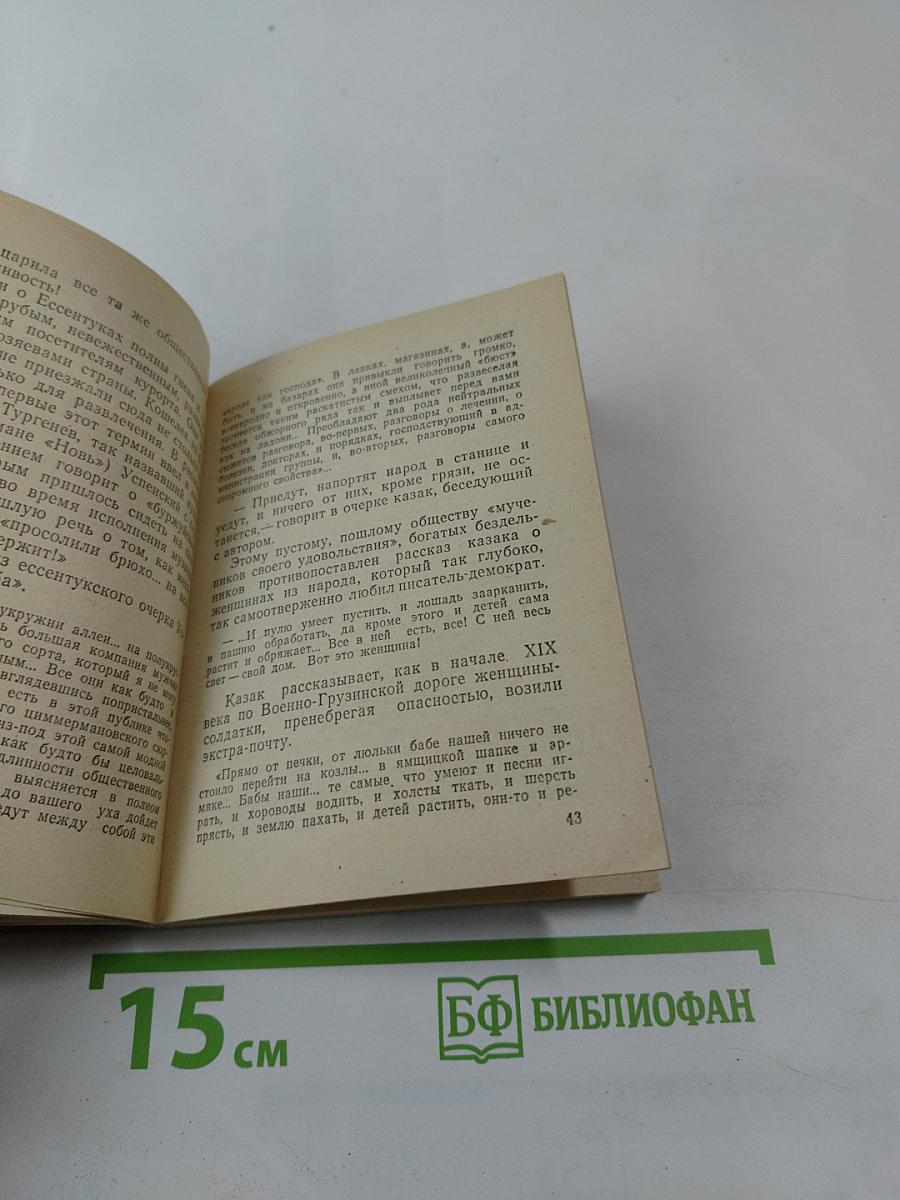 Ессентукские встречи