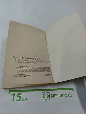 Ессентукские встречи