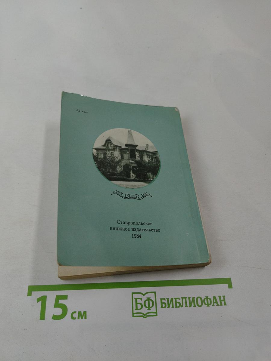 Ессентукские встречи