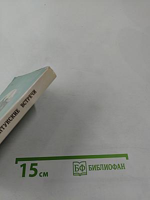 Ессентукские встречи