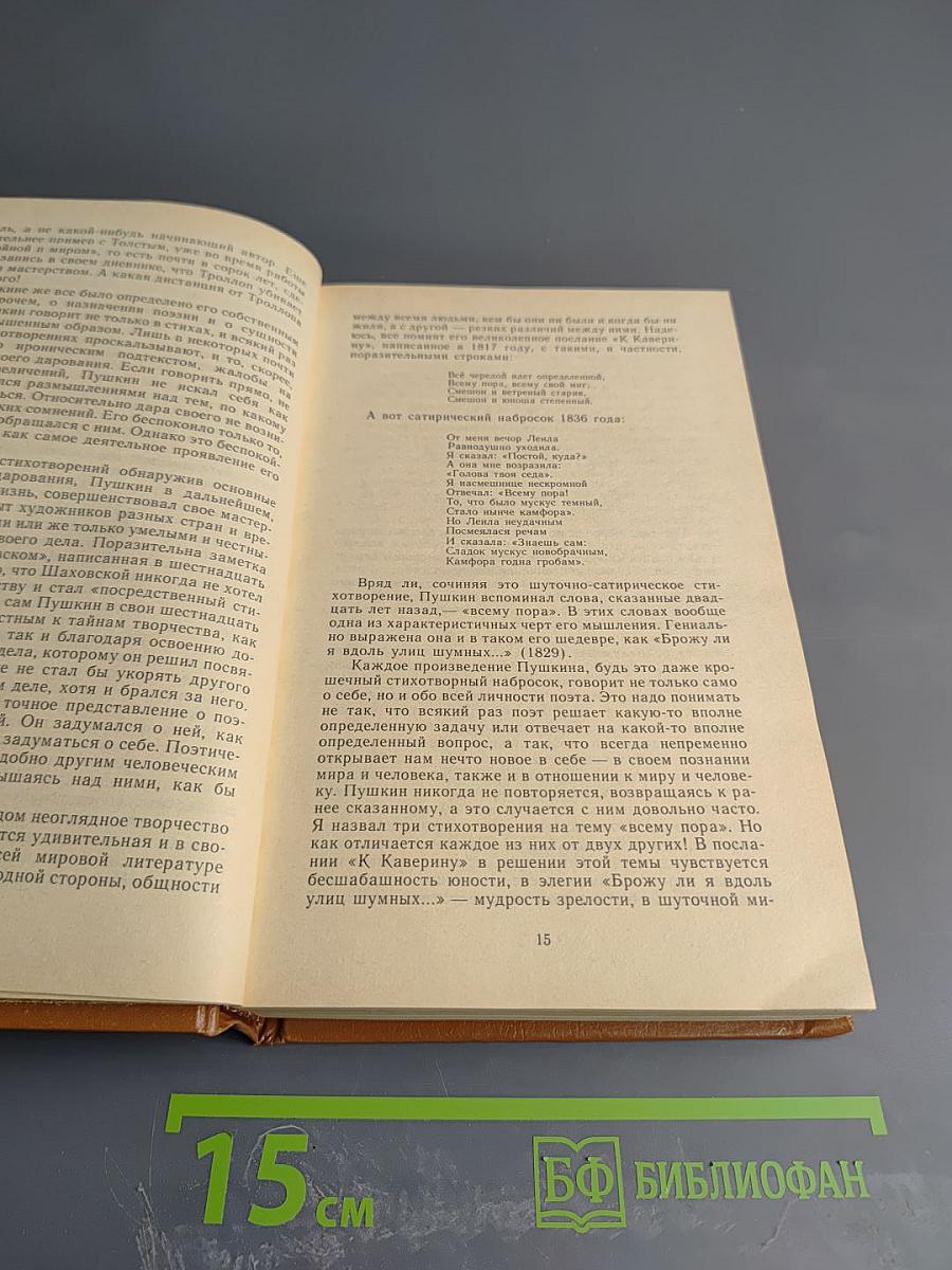 Судьба Пушкина