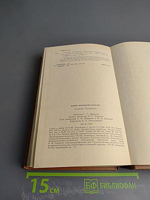 Судьба Пушкина