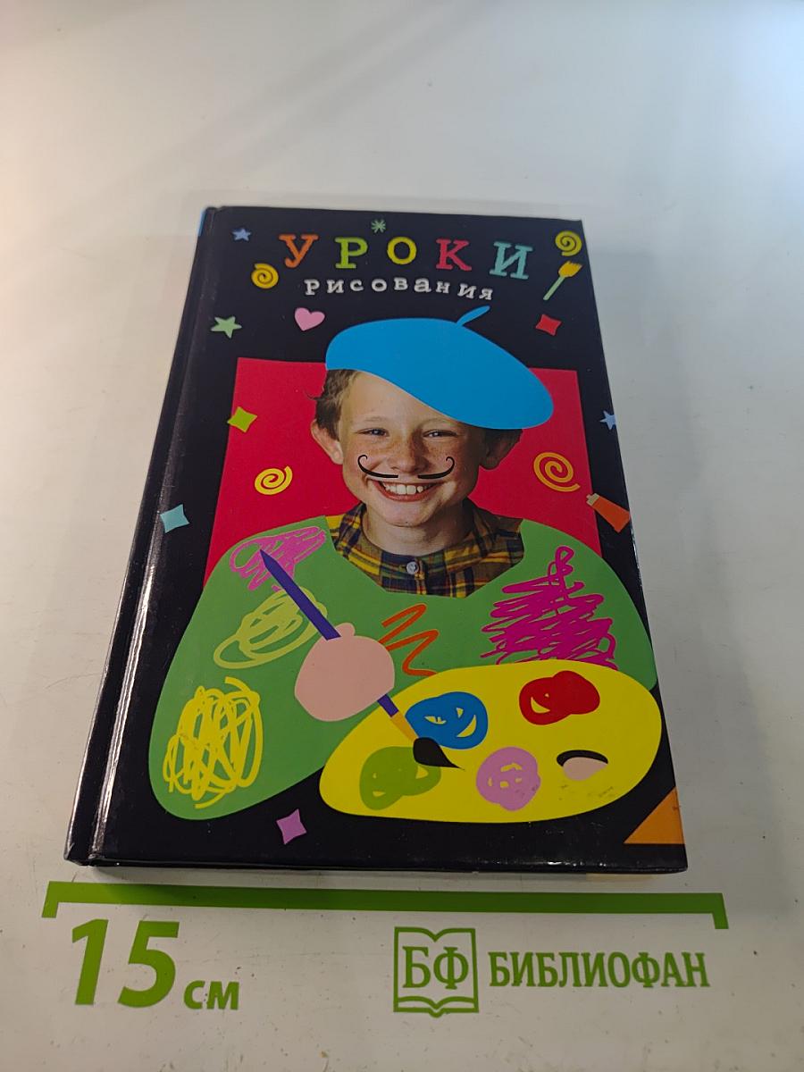 Уроки рисования