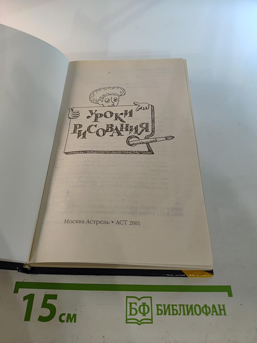 Уроки рисования