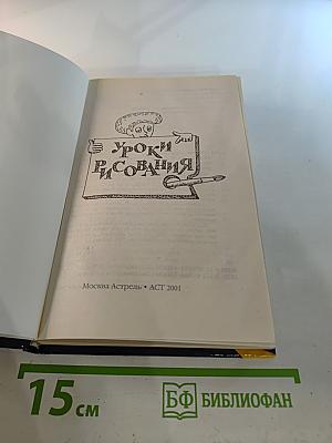 Уроки рисования