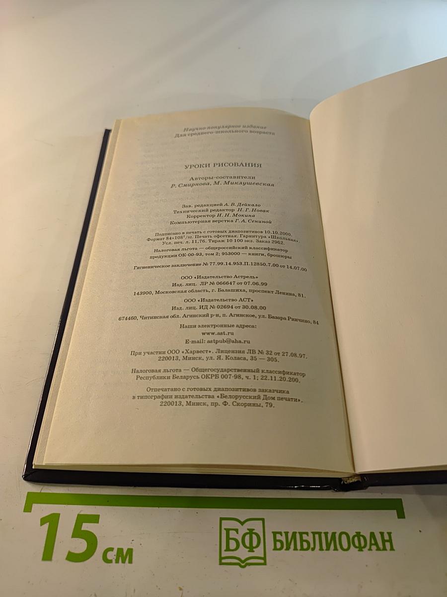 Уроки рисования