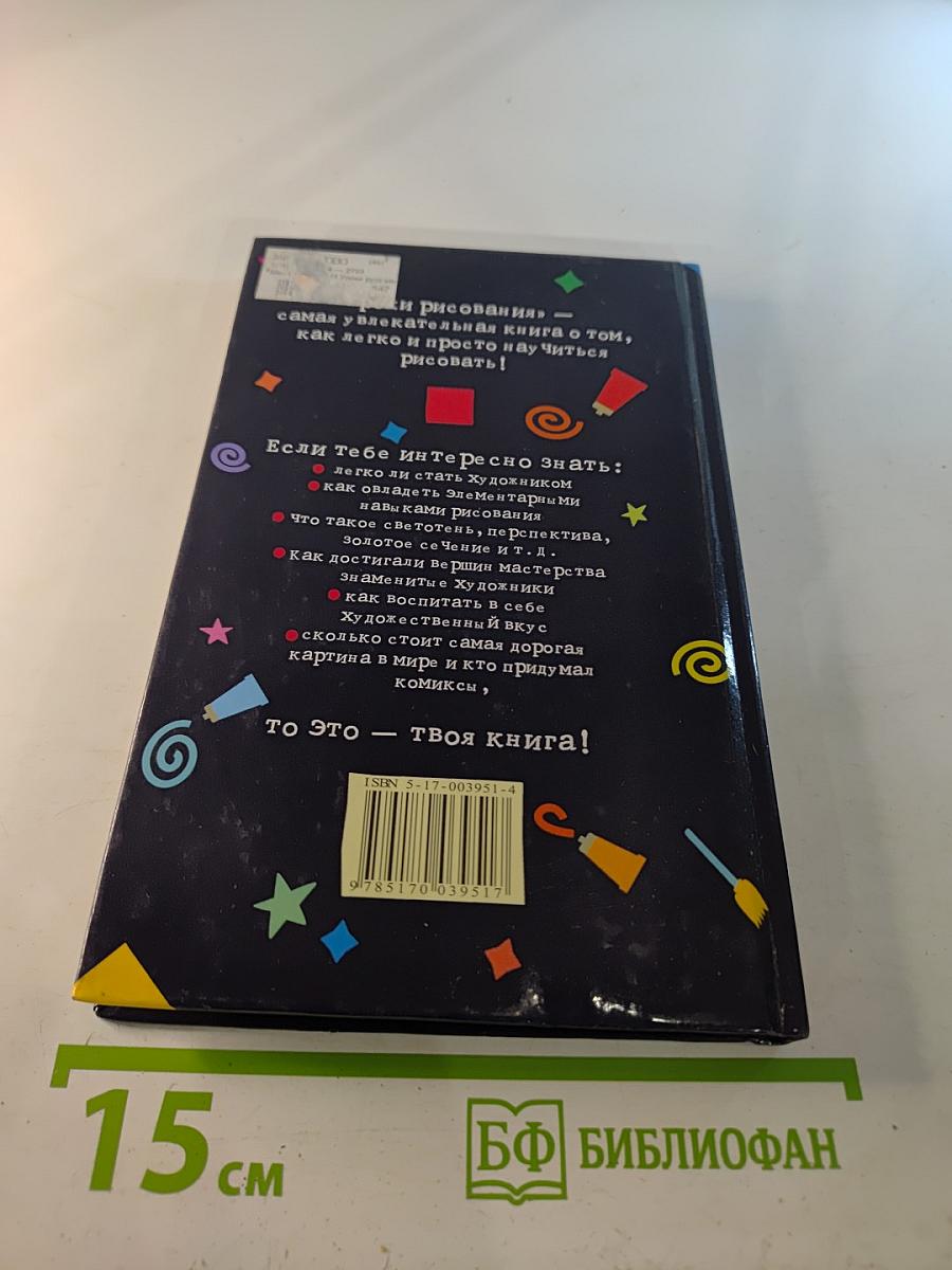 Уроки рисования