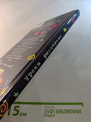 Уроки рисования