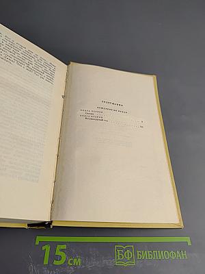 Собрание сочинений. Том пятый. Хождение по мукам: Книги первая и вторая