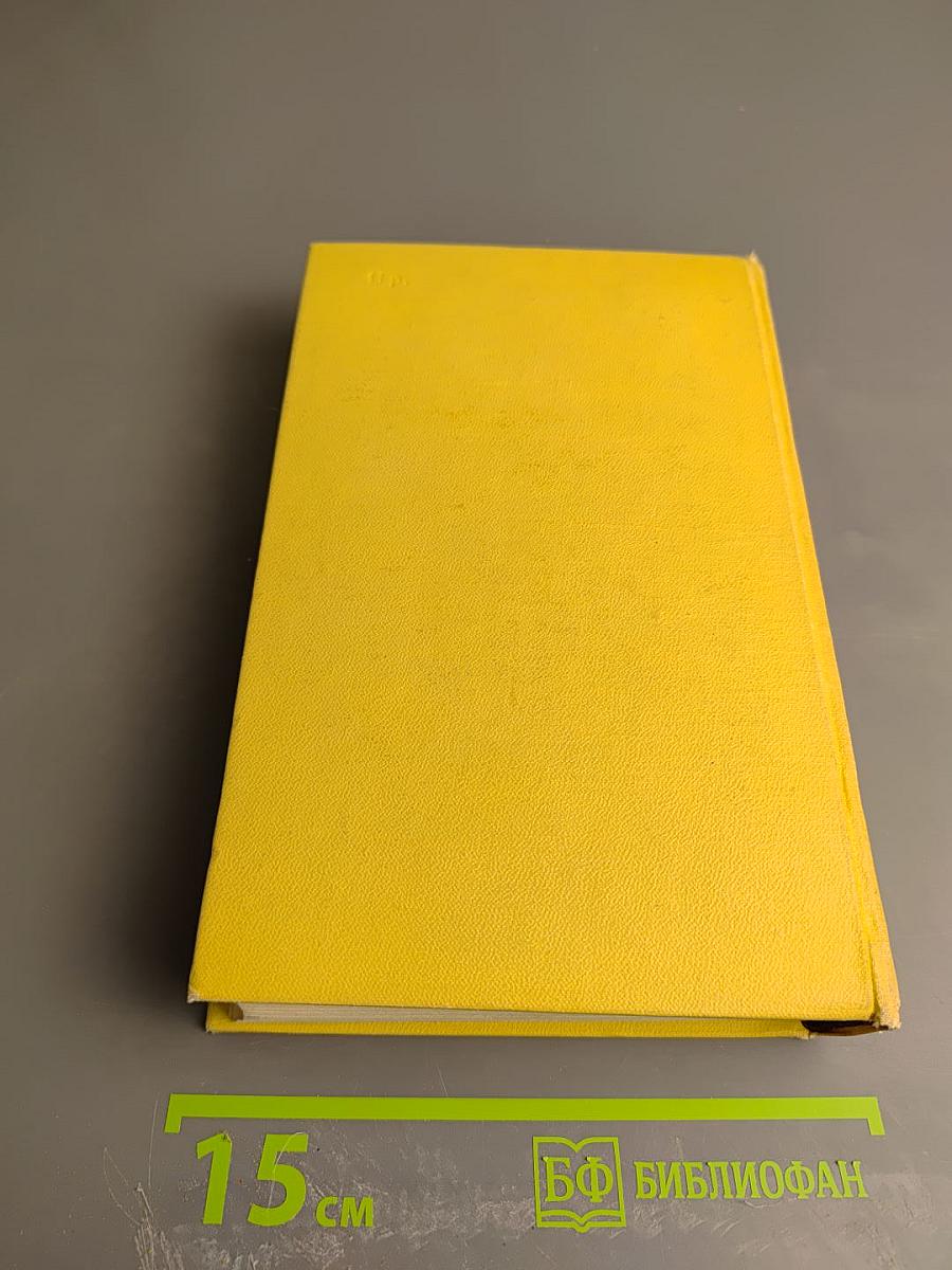 Собрание сочинений. Том пятый. Хождение по мукам: Книги первая и вторая