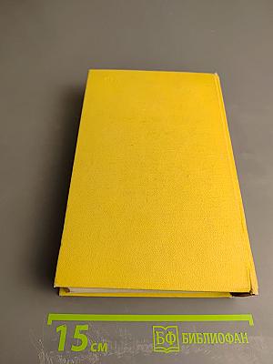 Собрание сочинений. Том пятый. Хождение по мукам: Книги первая и вторая