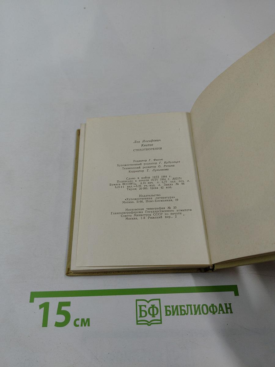 Стихотворения