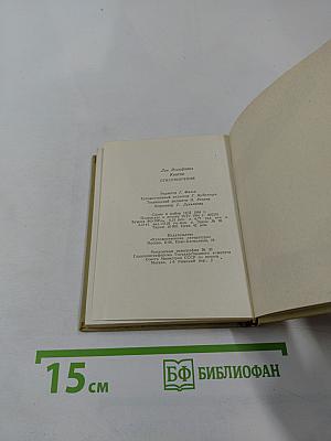 Стихотворения