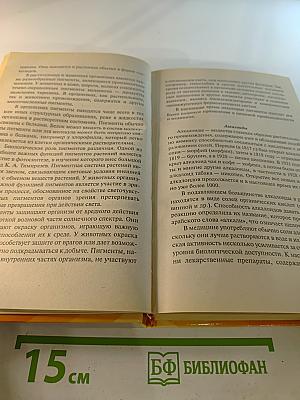 Лекарственные растения. Семейный лечебник