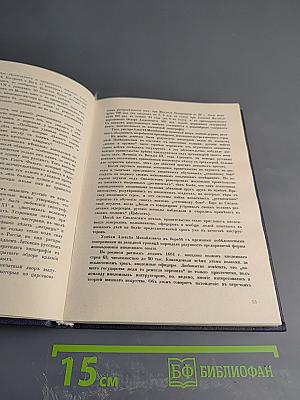 Три века. Россия от Смуты до нашего времени. Том 2. XVII век. Вторая половина