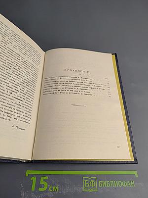 Три века. Россия от Смуты до нашего времени. Том 2. XVII век. Вторая половина