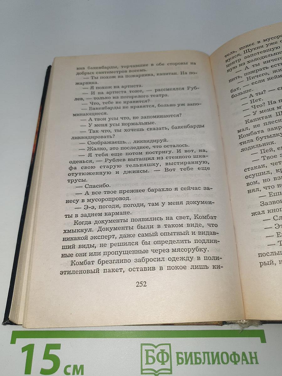 Комбат: Против волчьей стаи