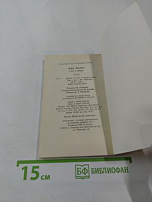 Снег в трауре