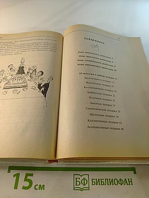 День Рождения