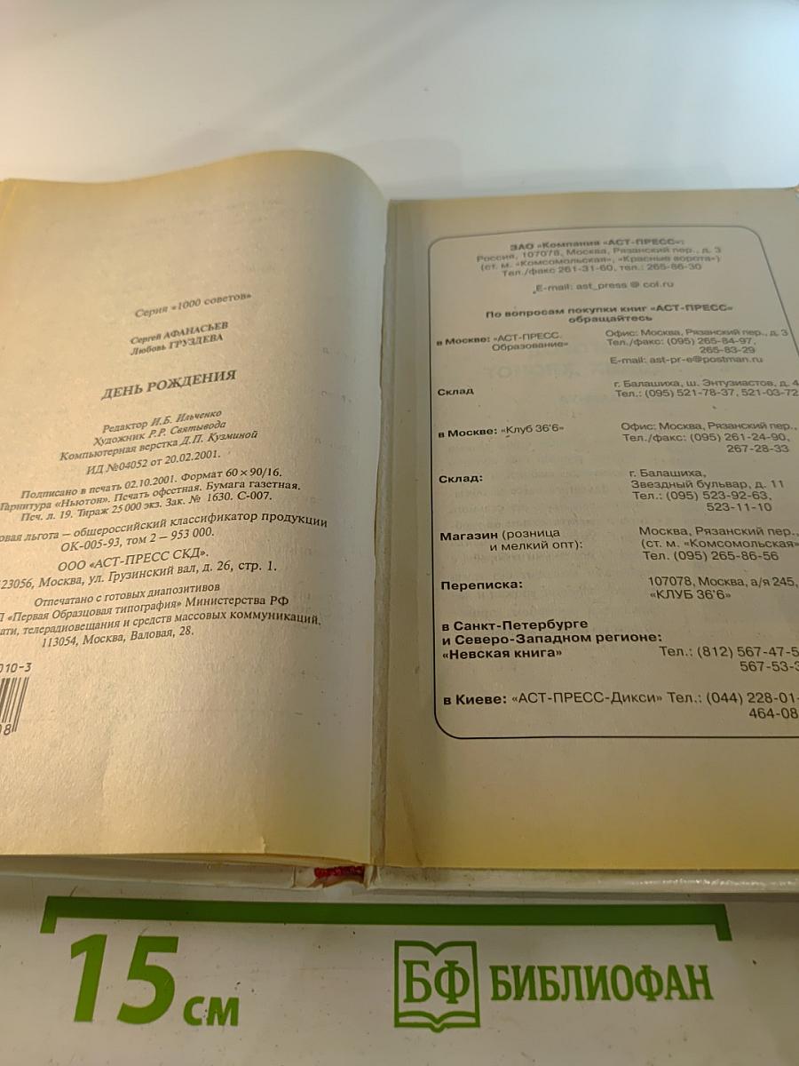 День Рождения