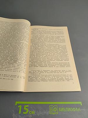 Временник Пушкинской комиссии 1979