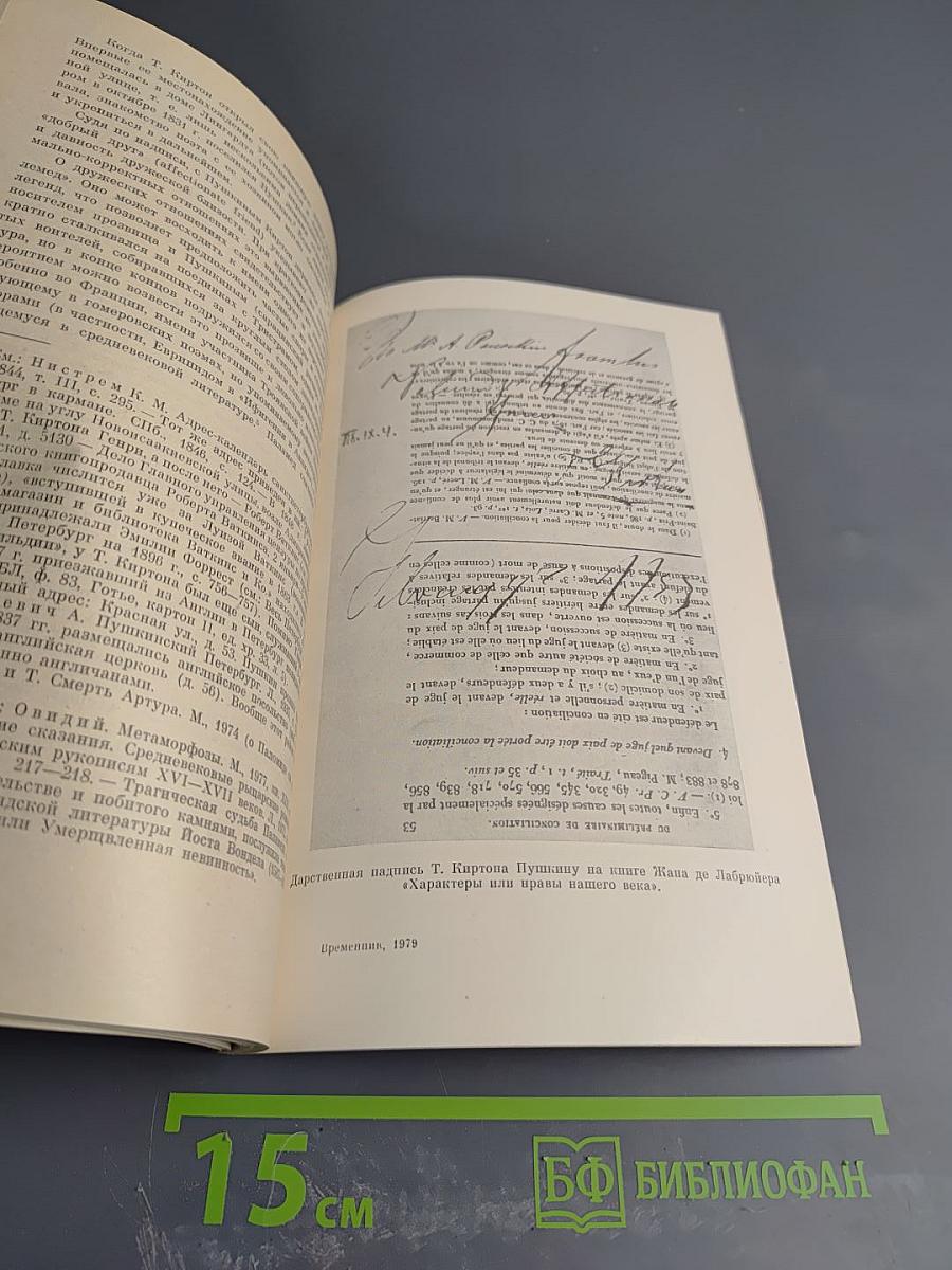 Временник Пушкинской комиссии 1979