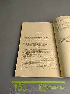 Временник Пушкинской комиссии 1979