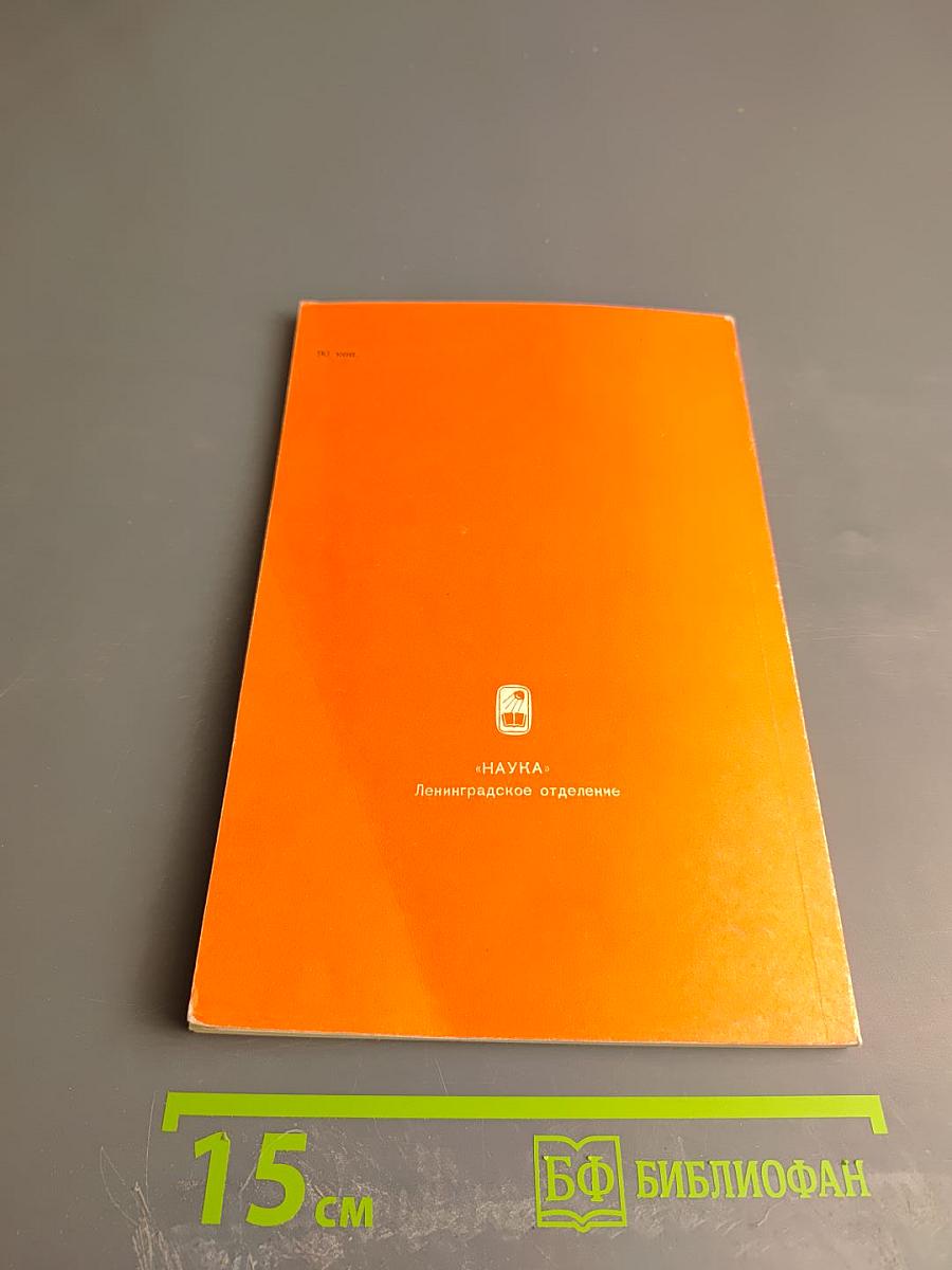 Временник Пушкинской комиссии 1979