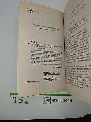 Золотой телёнок