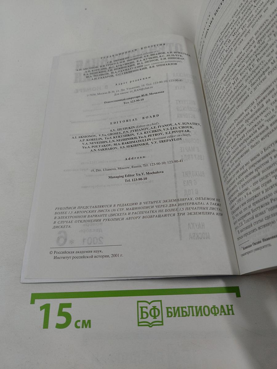 Отечественная история №6 2001 год