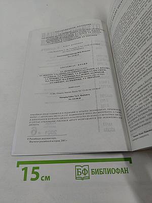 Отечественная история №6 2001 год