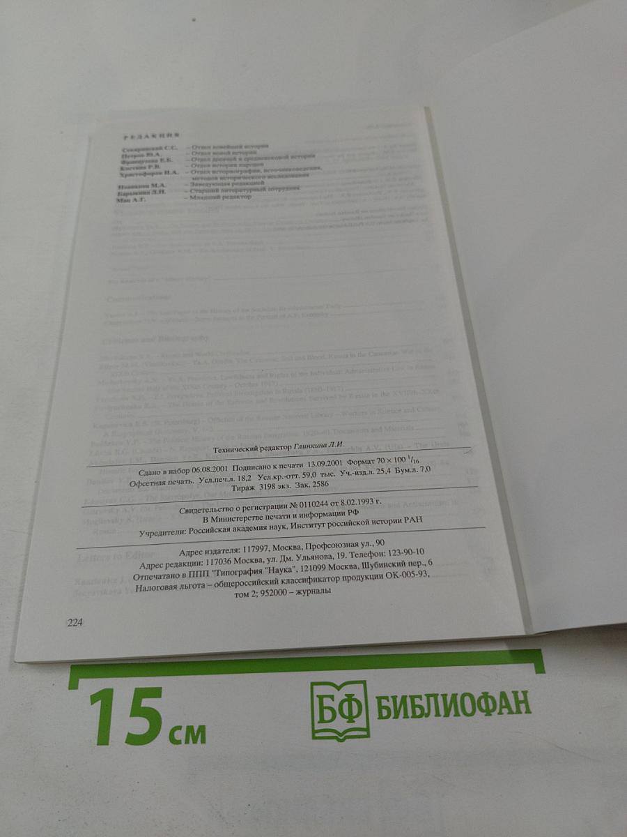 Отечественная история №6 2001 год