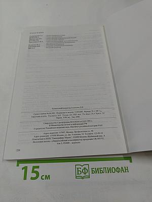 Отечественная история №6 2001 год