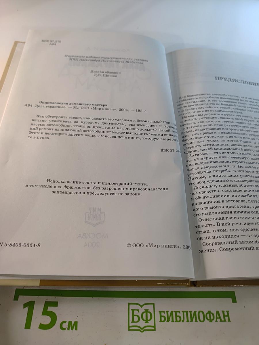 Дела гаражные