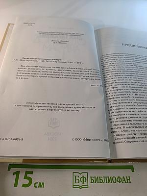 Дела гаражные