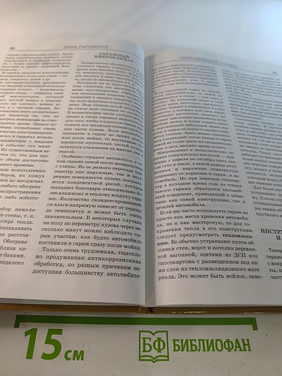 Дела гаражные