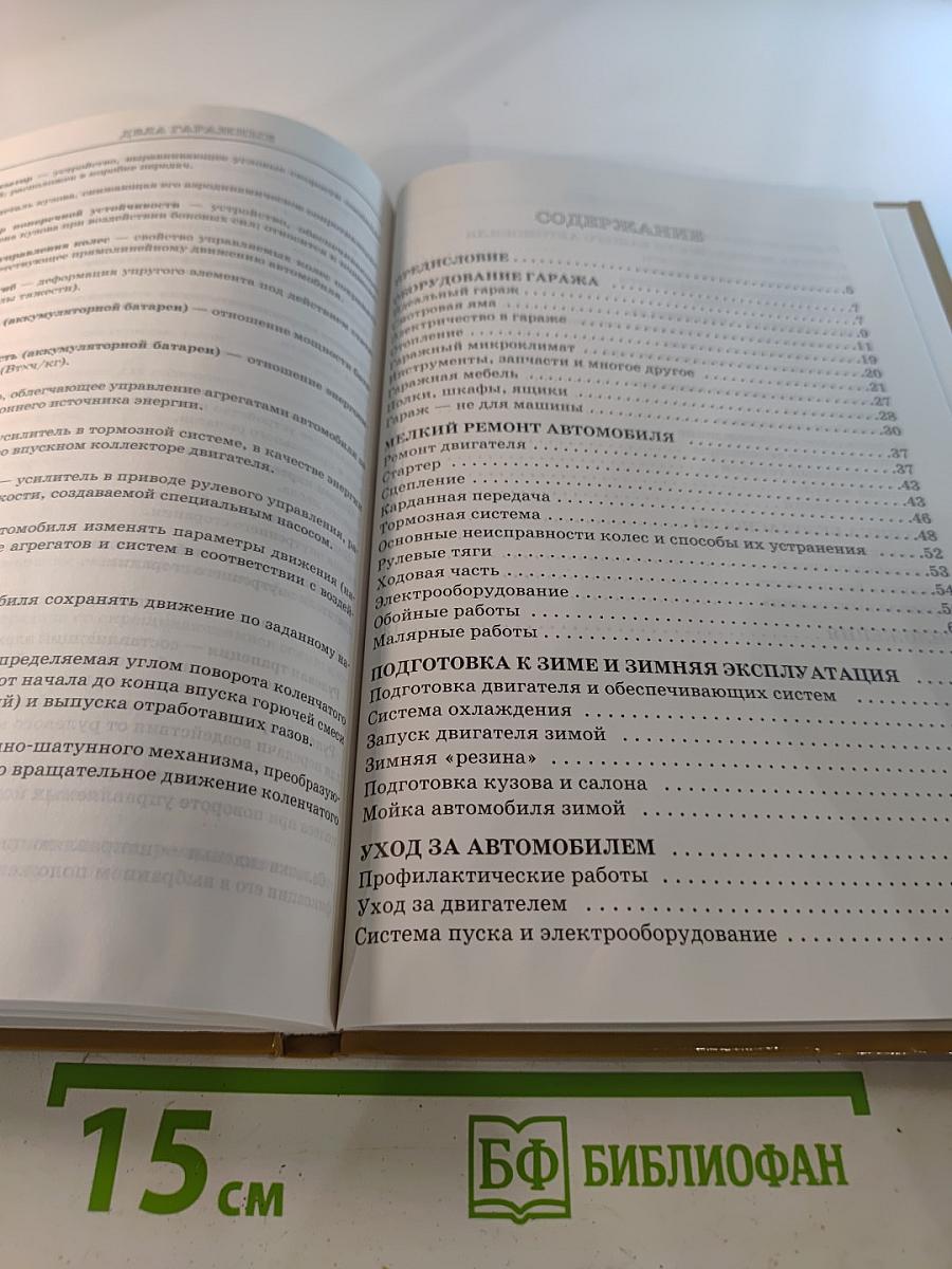 Дела гаражные