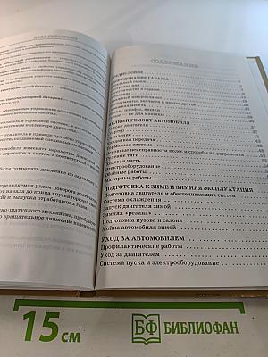 Дела гаражные