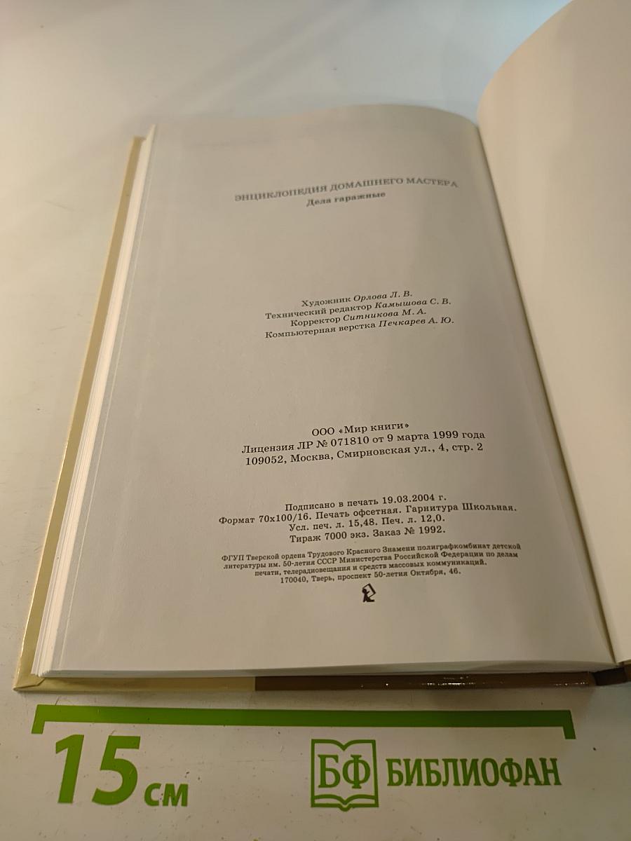 Дела гаражные