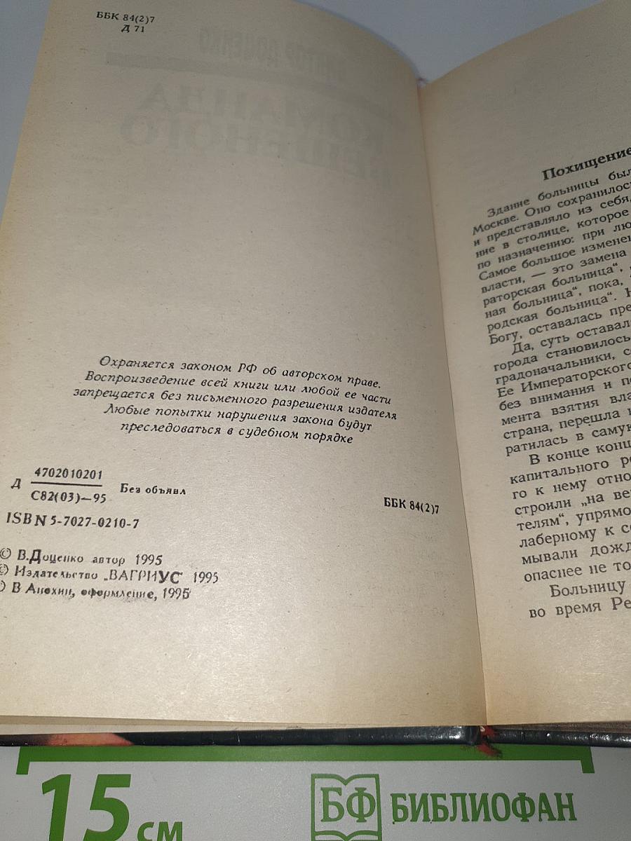 Команда Бешеного