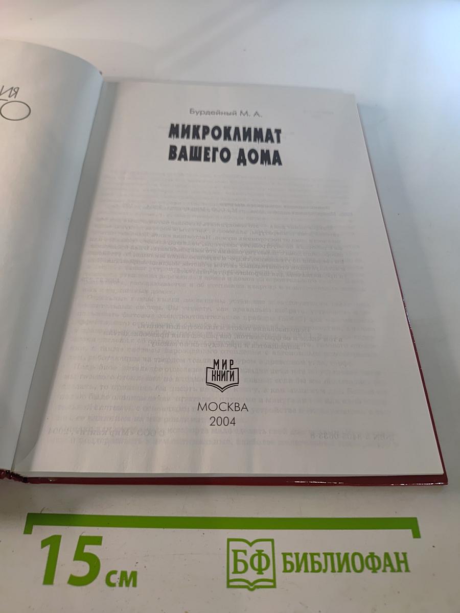 Микроклимат вашего дома