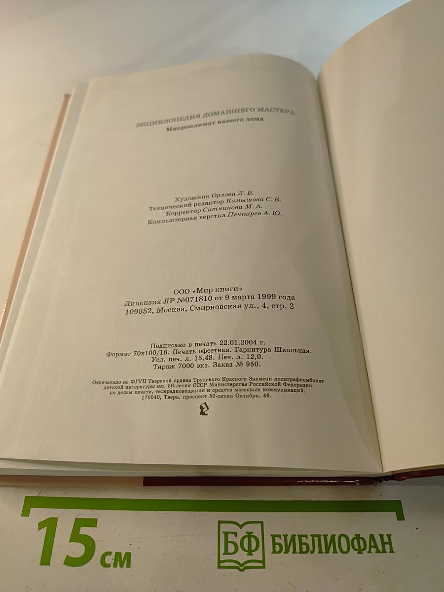 Микроклимат вашего дома