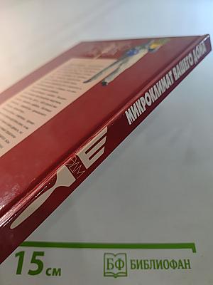 Микроклимат вашего дома