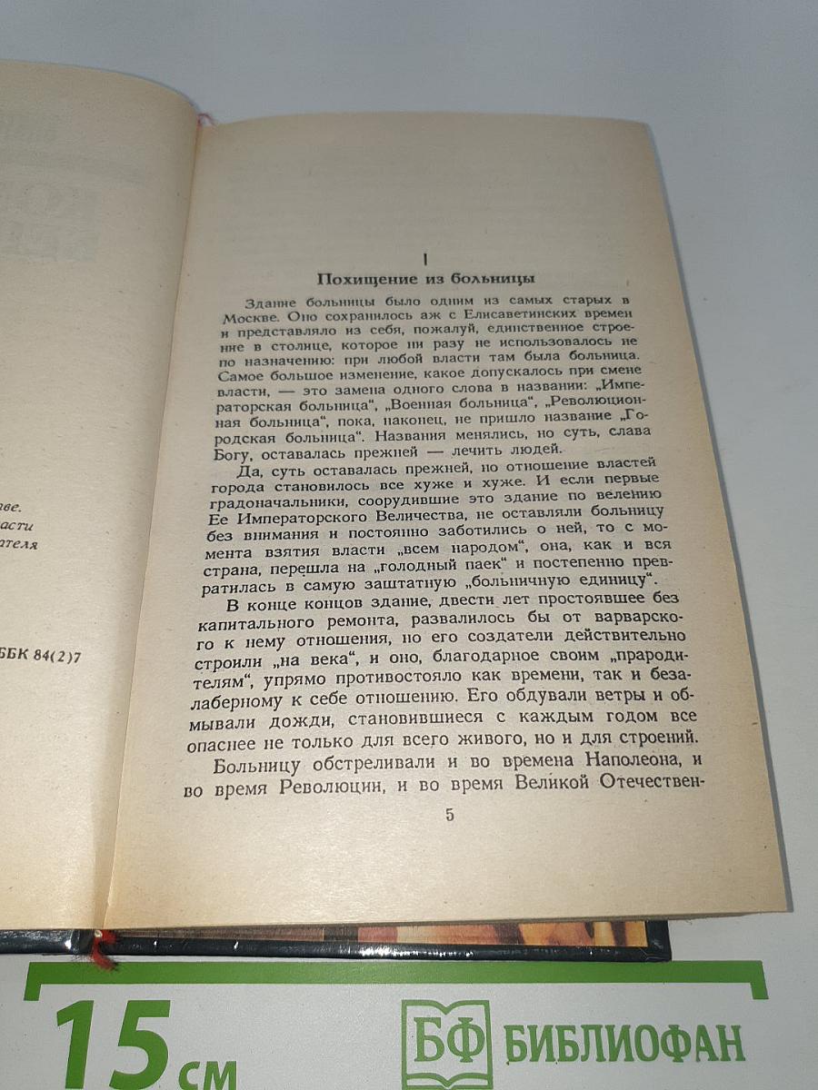 Команда Бешеного