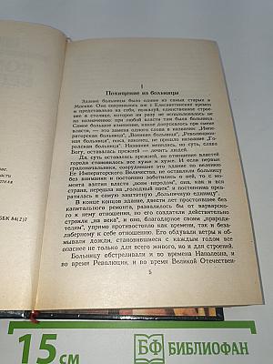 Команда Бешеного