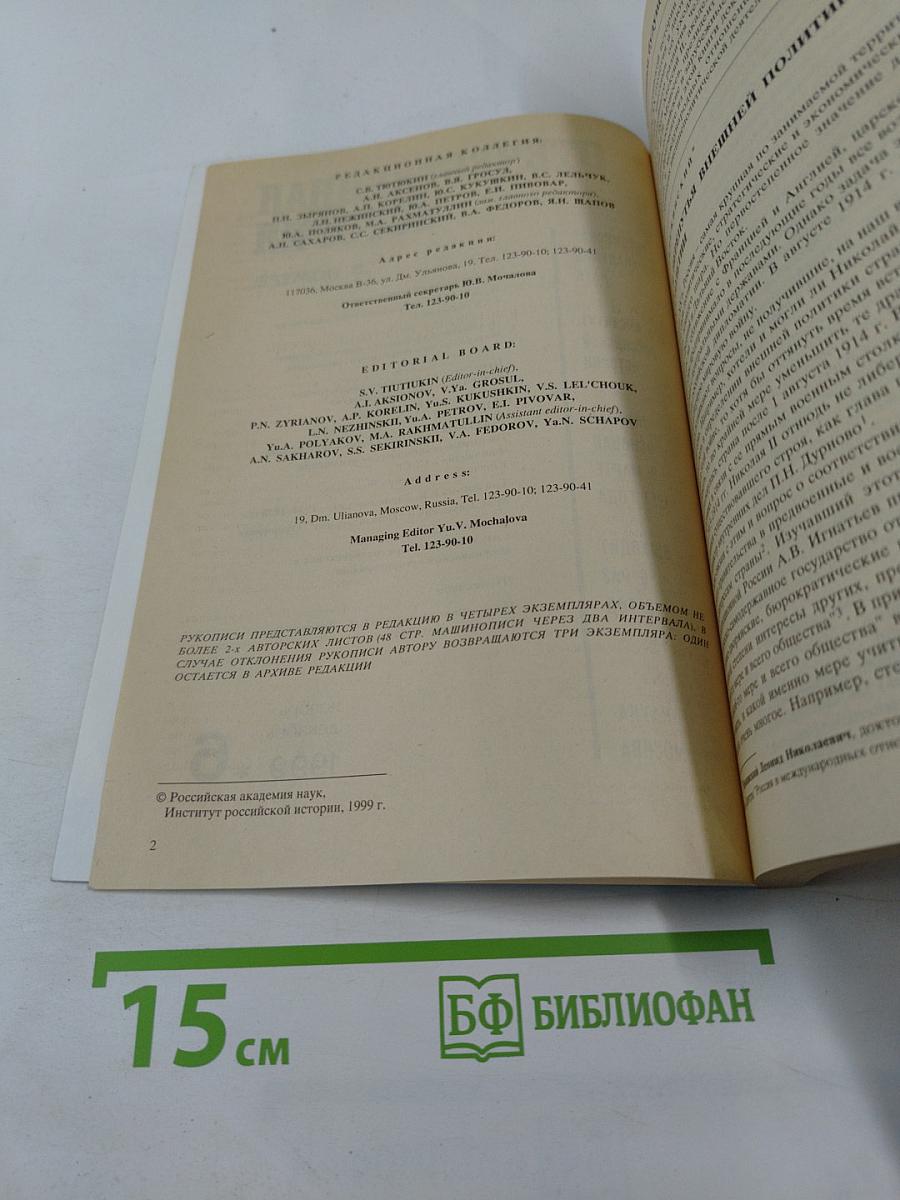 Отечественная история. 1999 * 6