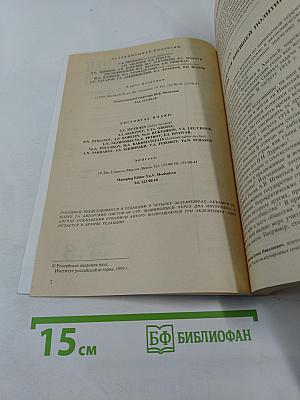 Отечественная история. 1999 * 6