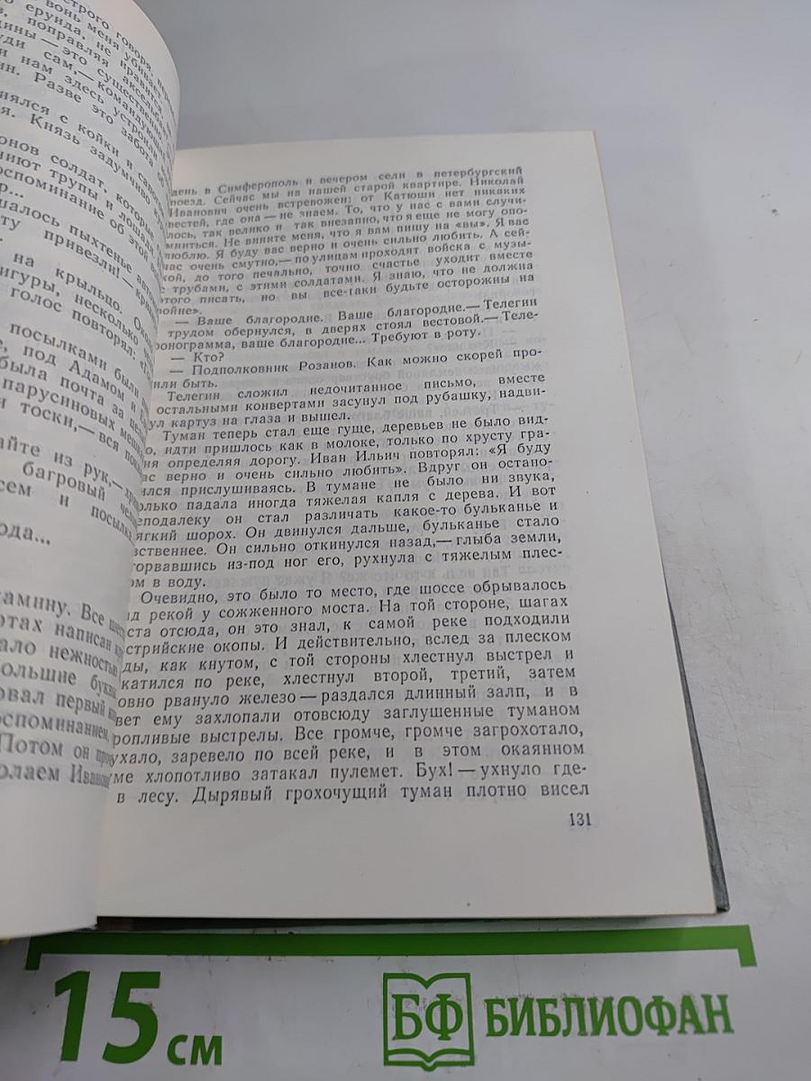 Хождение по мукам. Трилогия