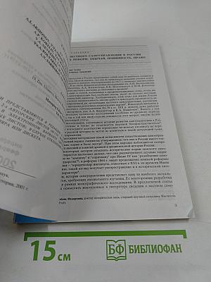 Отечественная история. 2001. № 2