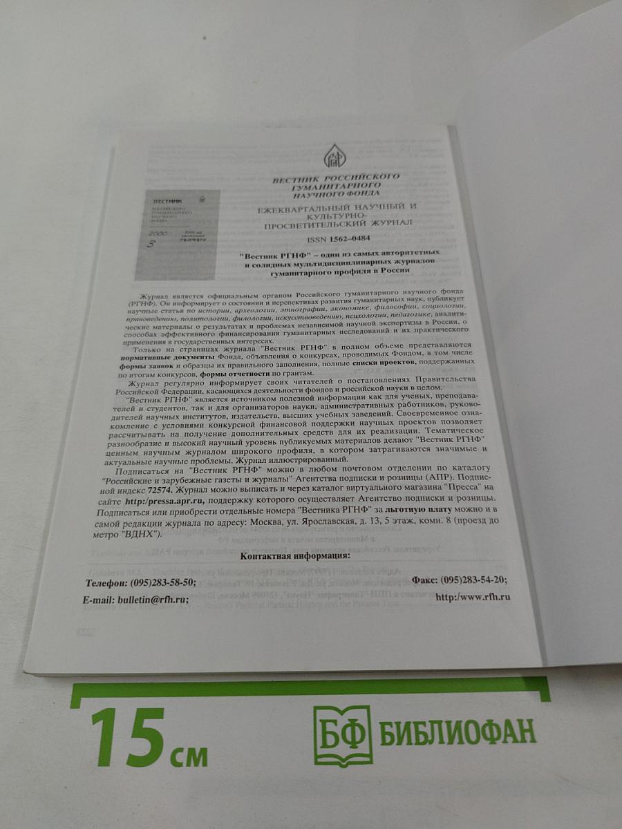 Отечественная история. 2001. № 2